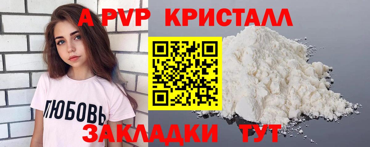 Альфа ПВП кристаллы Ишим
