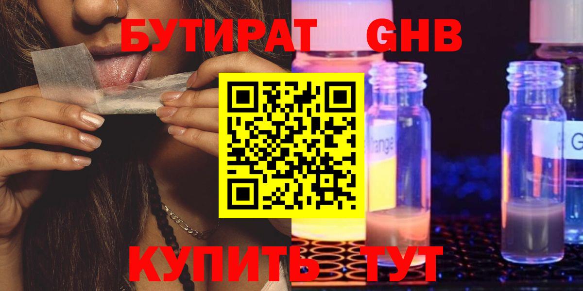 БУТИРАТ 1.4BDO  Вход с VPN  Ишим 