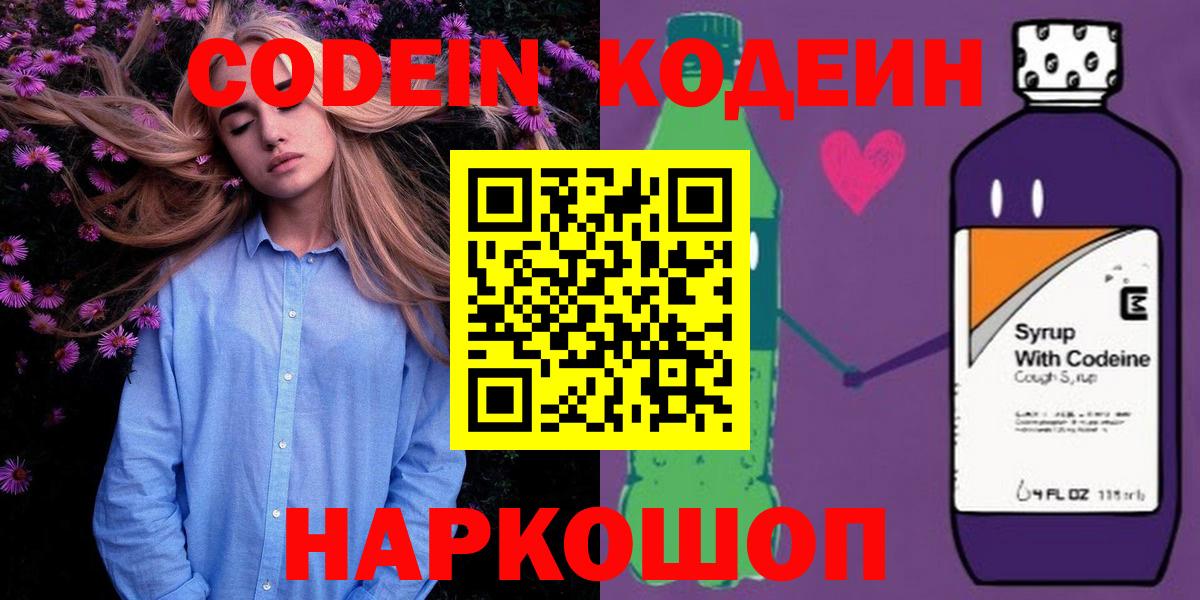Codein Purple Drank  Кодеин напиток Lean (лин)  Ишим  Вход с VPN 