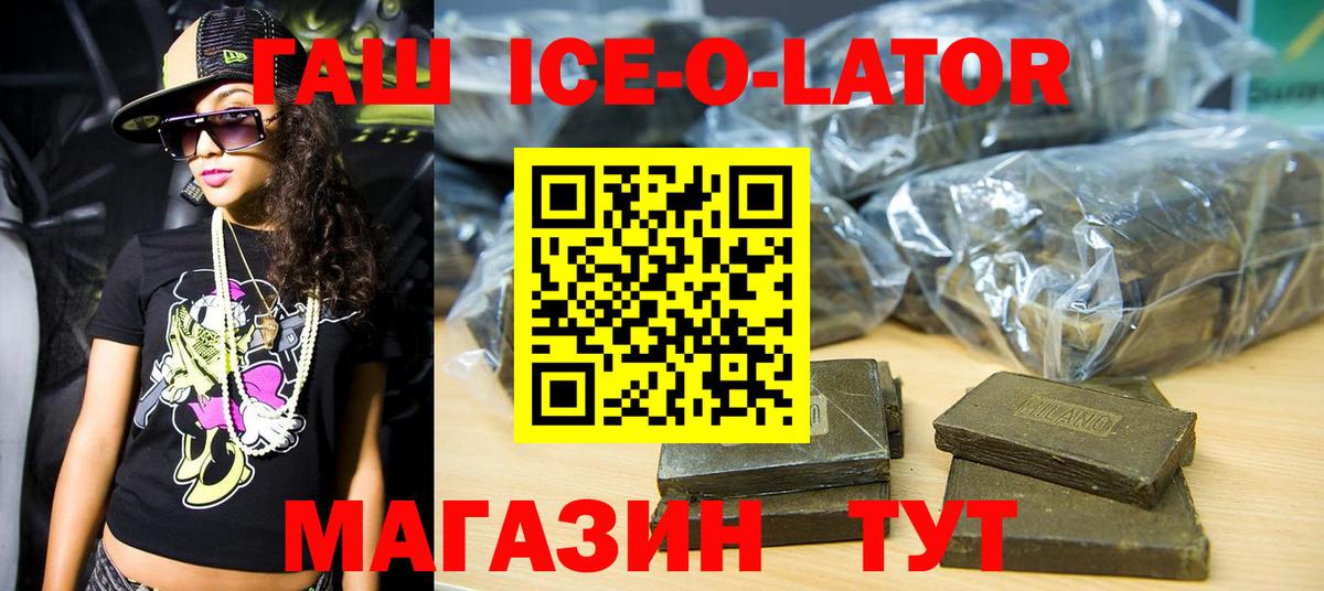 Ишим  Гашиш гашик  ГАШИШ  ГАШИШ Ice-O-Lator  Вход с VPN 