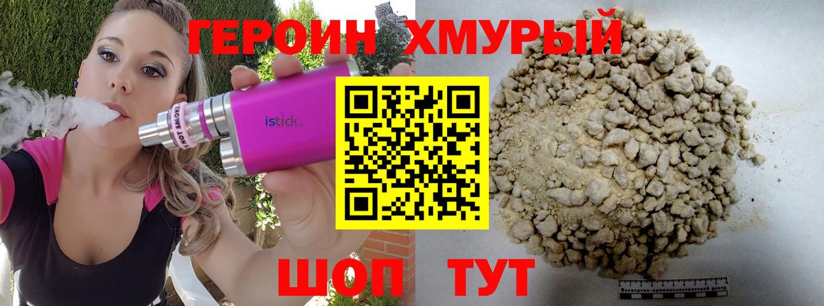 ГЕРОИН VHQ Ишим