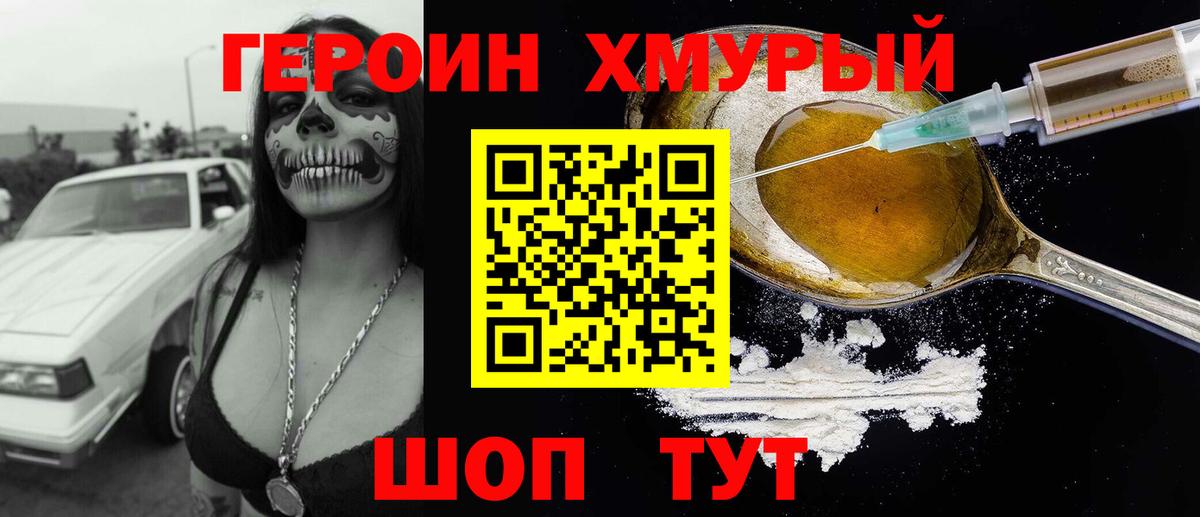 ГЕРОИН Афган  Вход с VPN  Ишим 