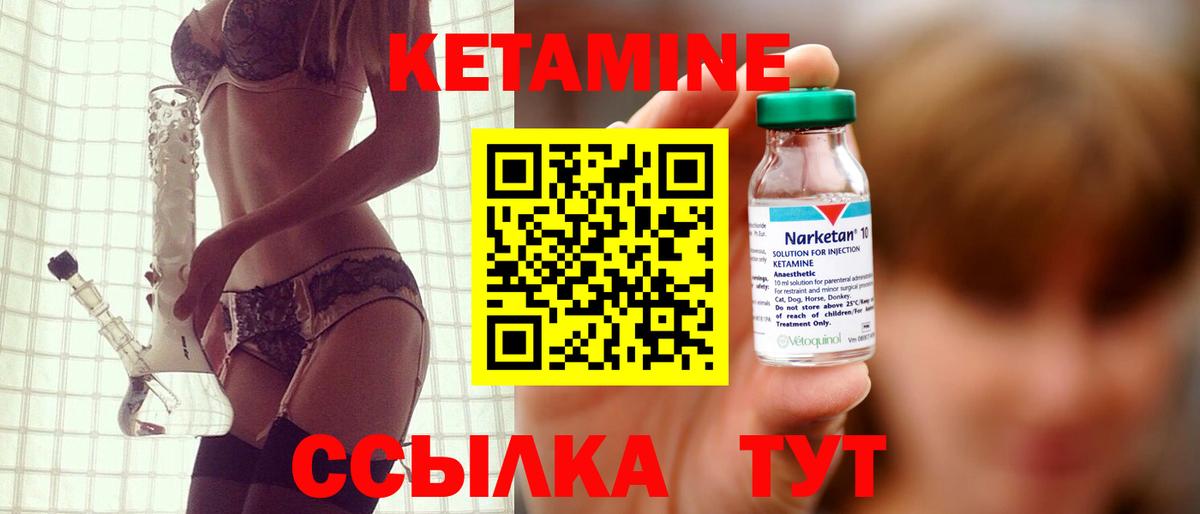 КЕТАМИН VHQ  Кетамин ketamine  Вход с VPN  Ишим 