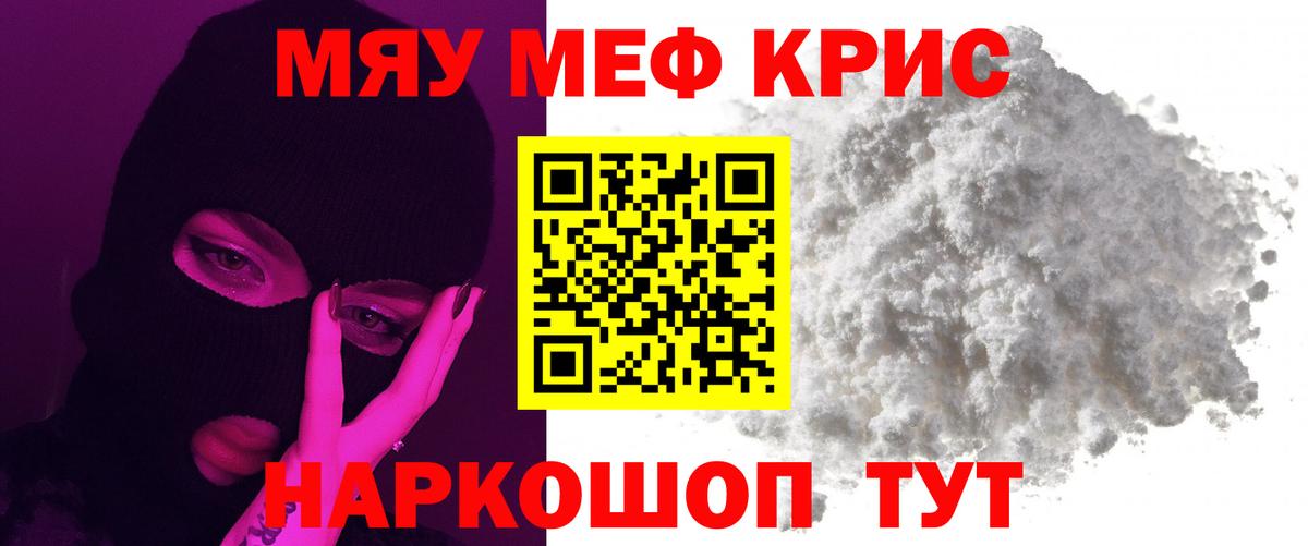 МЕФ кристаллы Ишим