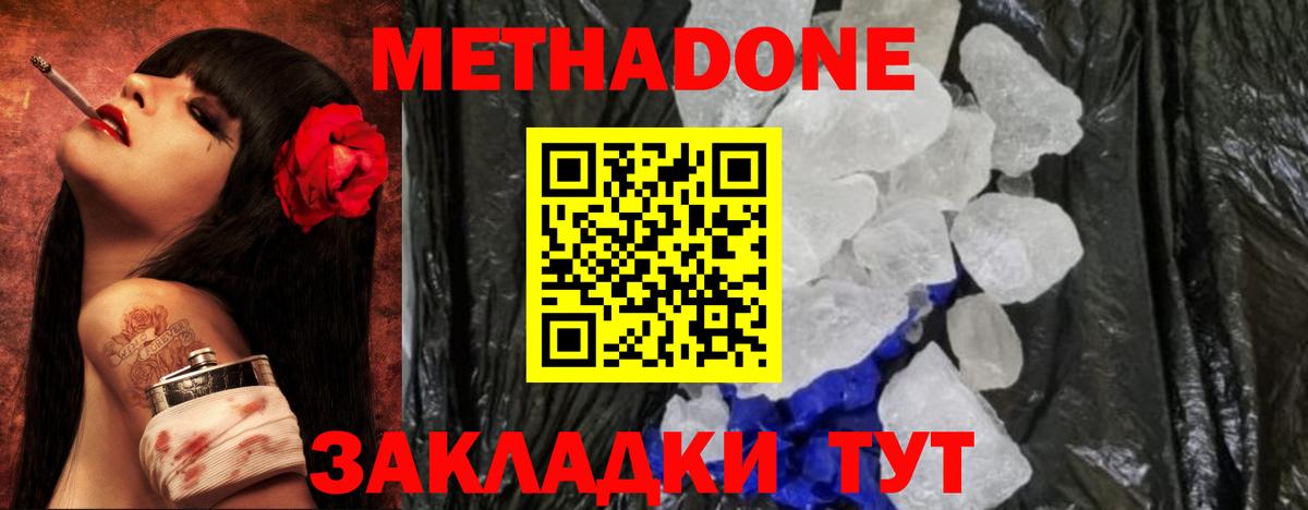 МЕТАДОН кристалл Ишим