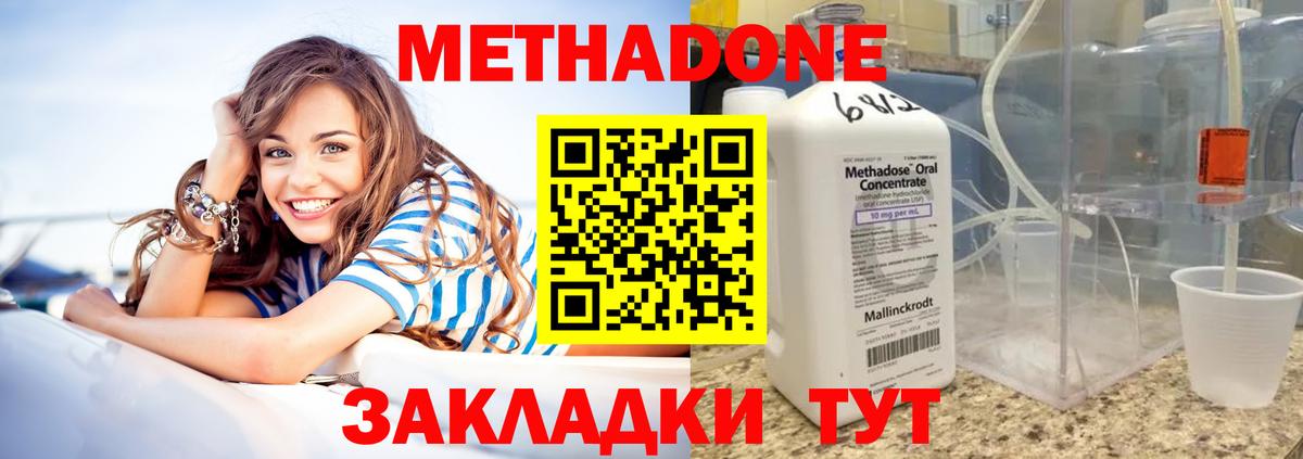МЕТАДОН VHQ  МЕТАДОН methadone  Вход с VPN  Ишим 